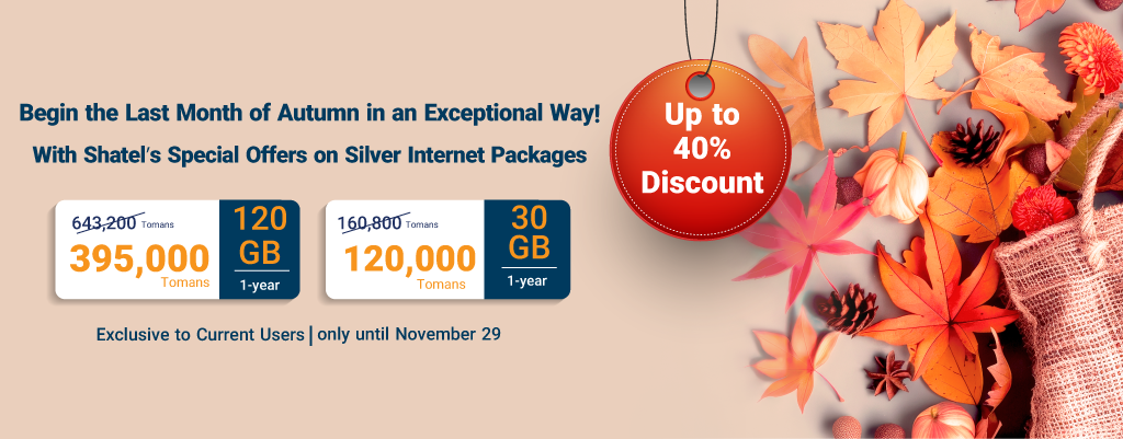 Begin the Last Month of Autumn in an Exceptional Way!  With Shatel’s Special Offers on Silver Internet Packages Exclusive to Current Users / only until November 29