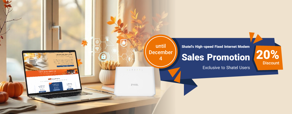 Shatel’s High-speed Fixed Internet Modem Sales Promotion Exclusive to Shatel Users