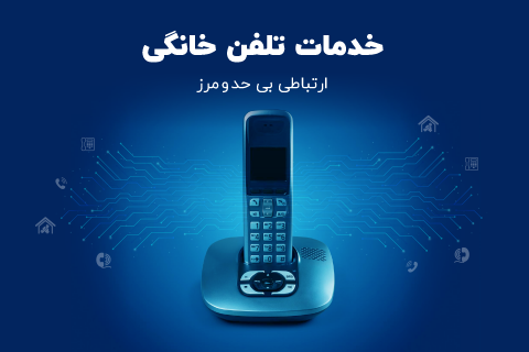 phone for home mobile