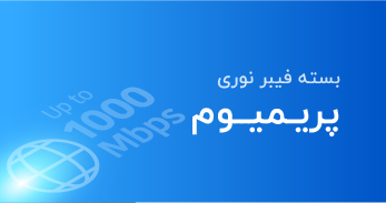 فیبرنوری پریمیوم شاتل